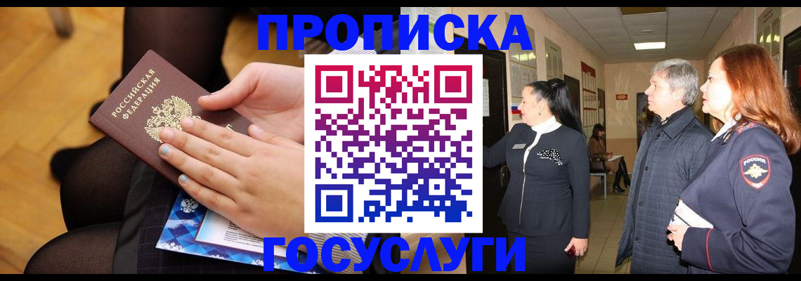 временная регистрация для школы в Усть-Илимске